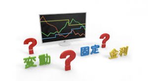 「住宅ローン金利の行方」