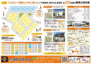 土地探し *