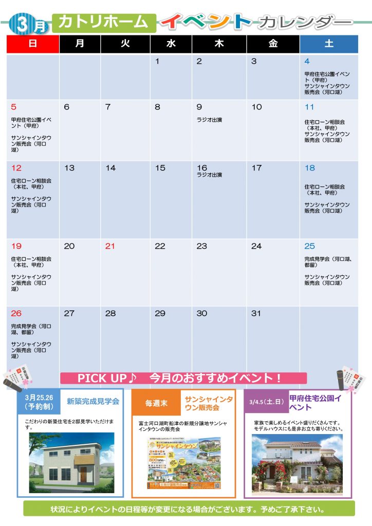 ３月イベント予定
