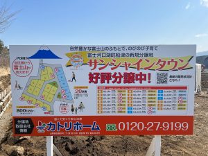 サンシャインタウンの看板☀