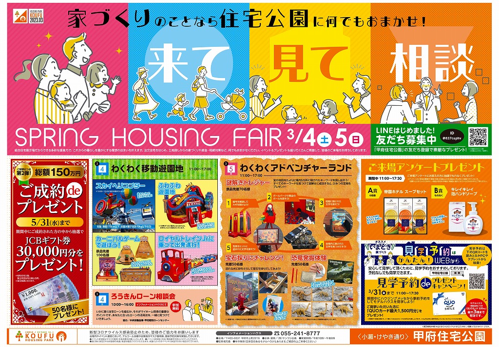 甲府住宅公園イベントSPRING HOUSING FAIR