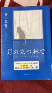 青山美智子著者　☻