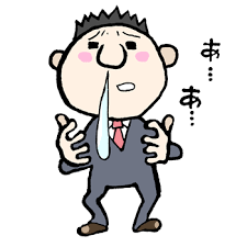「花粉症」