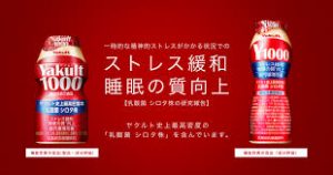 「ヤクルト　Yakult1000」