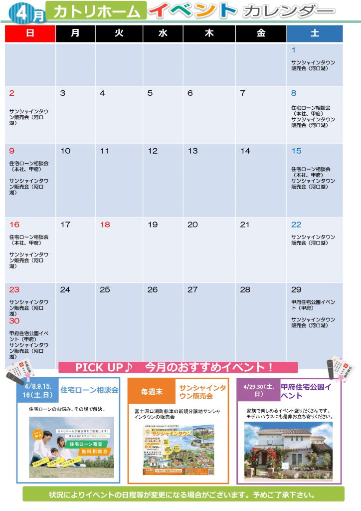 4月イベント予定