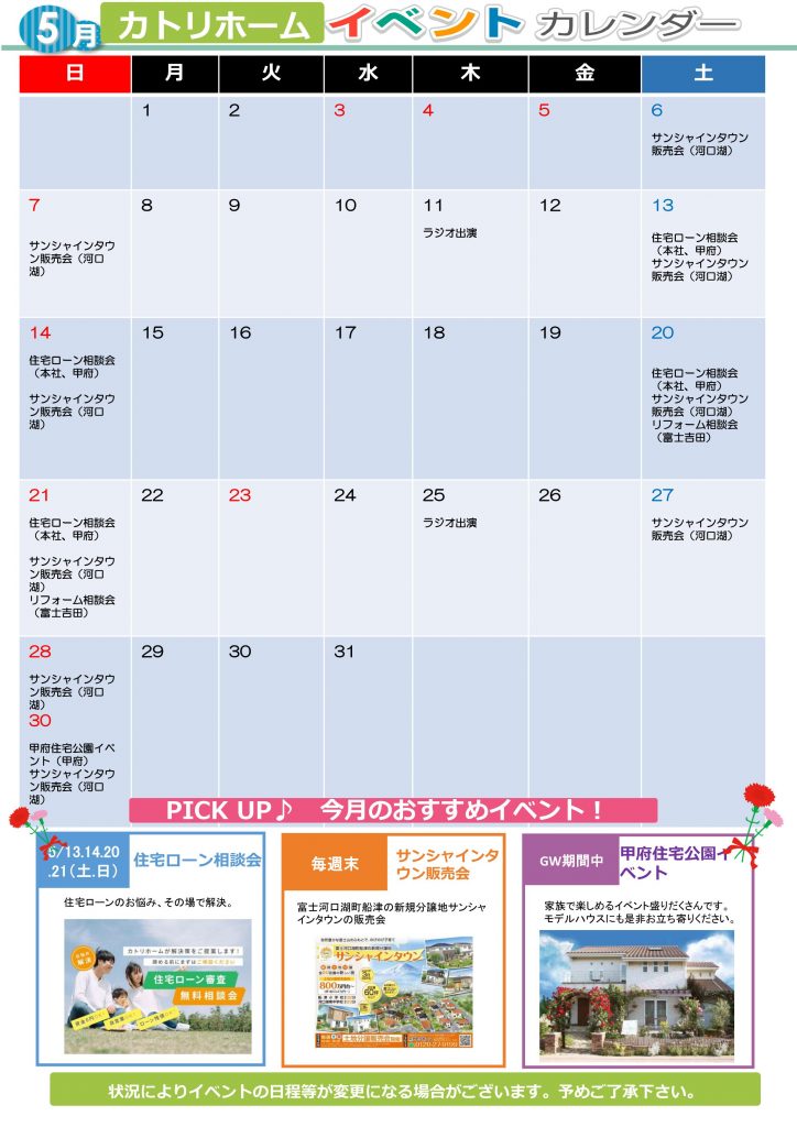５月イベント予定