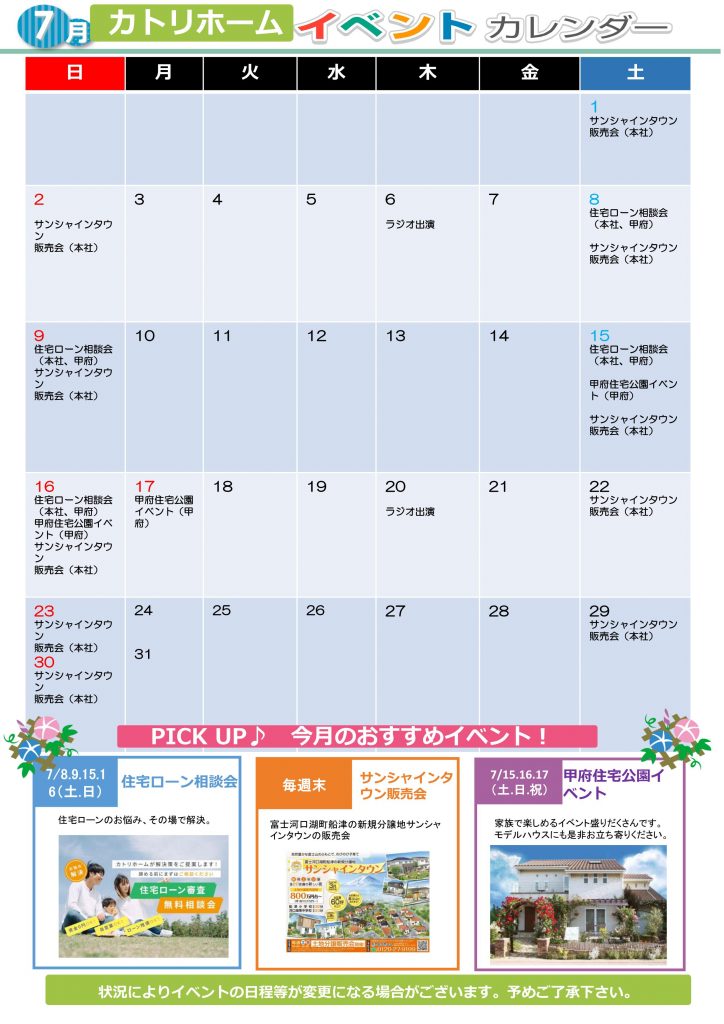 7月イベント予定