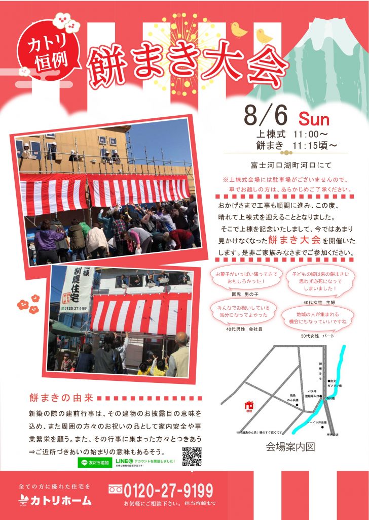 餅まきイベント開催。。