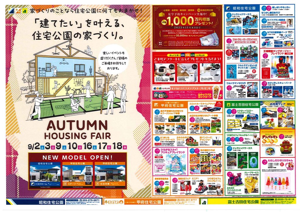 AUTUMN　HOUSING　FAIR