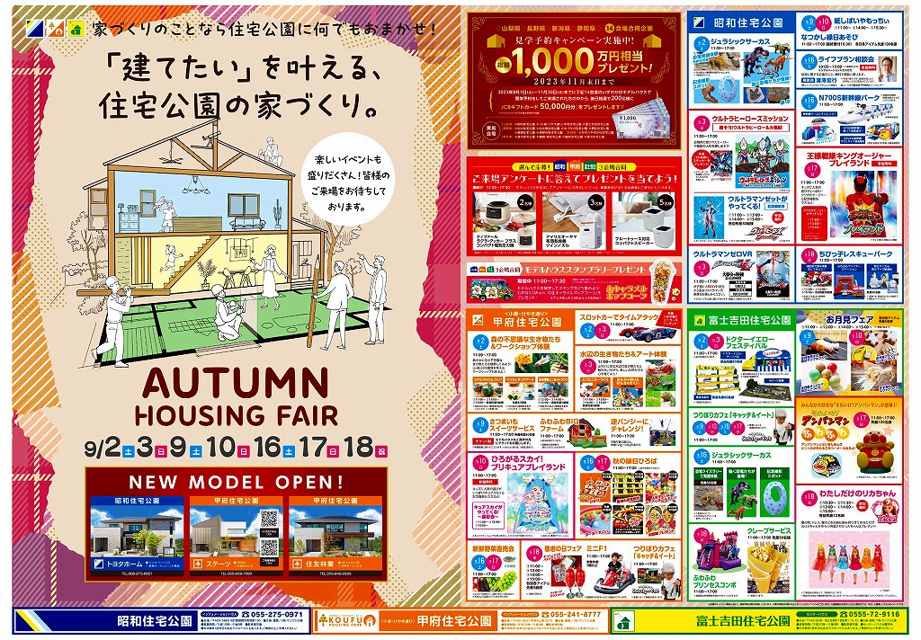 甲府住宅公園イベントAUTUMN HOUSING FAIR