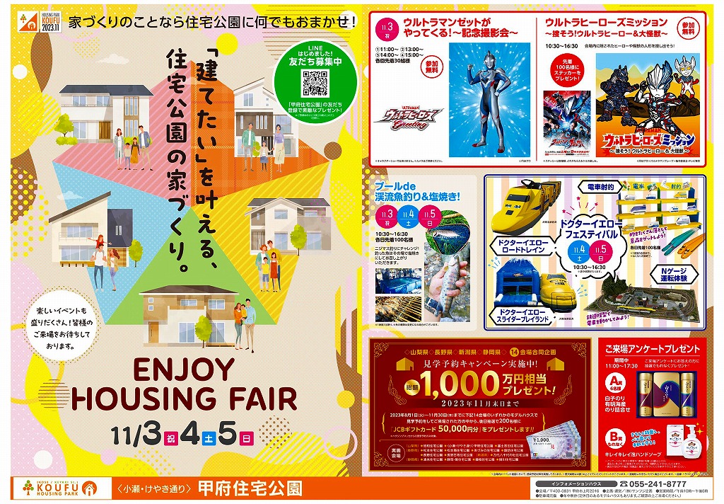 甲府住宅公園イベントENJOY HOUSING FAIR