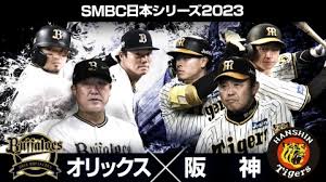 2023日本シリーズ