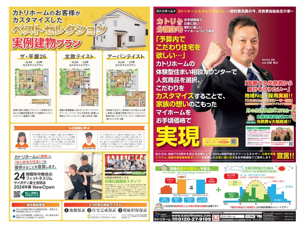 体験型住まい相談カウンター