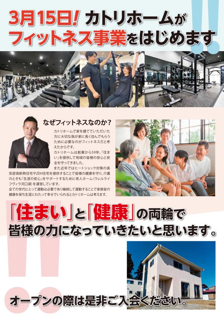 サイボディオープン記念！入会キャンペーン実施中