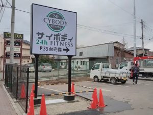 サイボディ富士吉田　外構工事