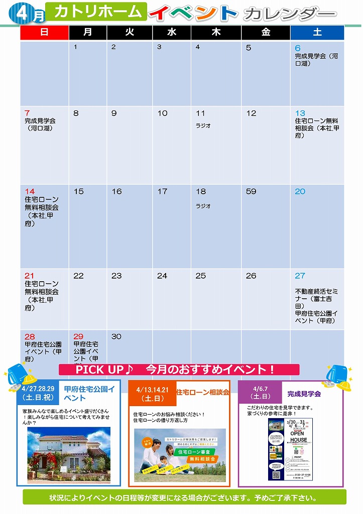 ４月イベントカレンダー