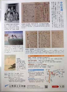 山梨県立文学館　中村星湖展