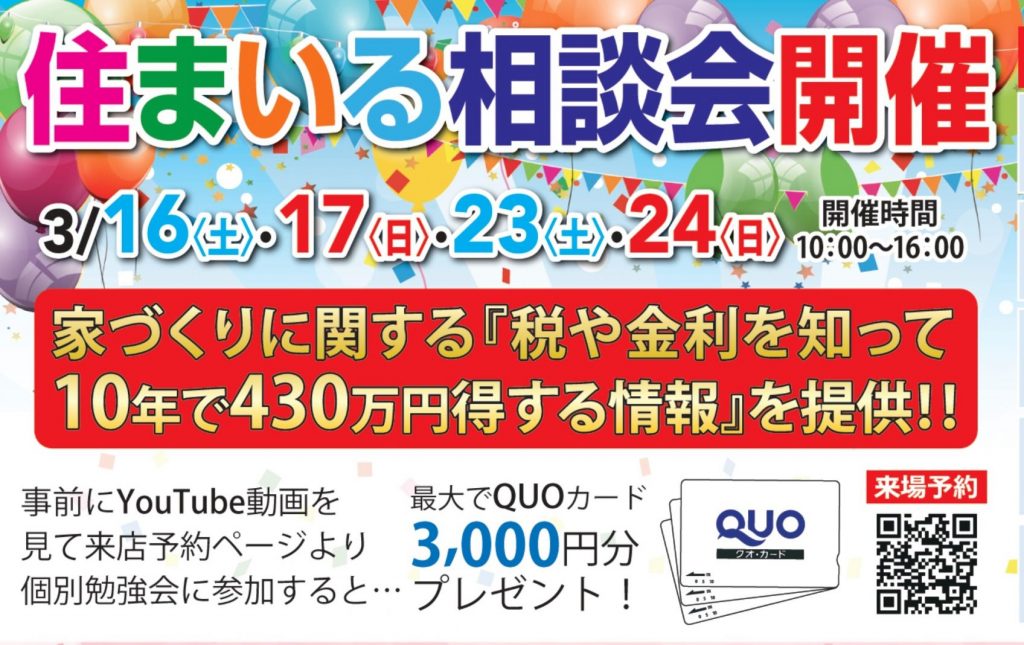 【都留・大月】教えて川口先生！住まいる家づくり相談会