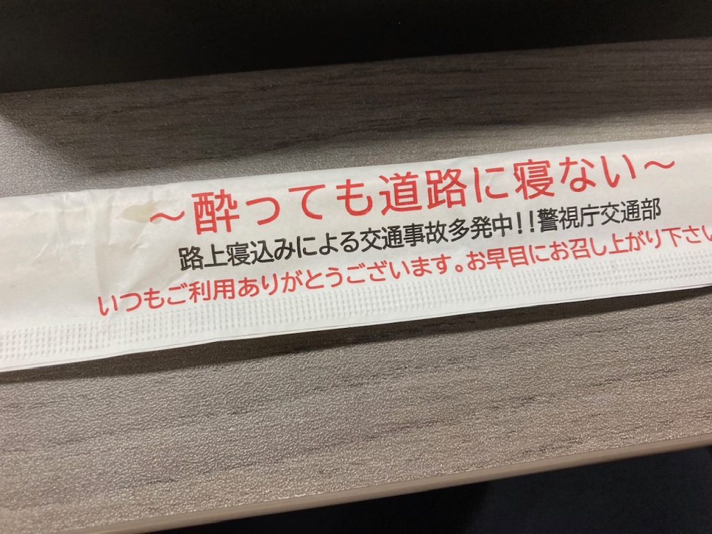 注意喚起