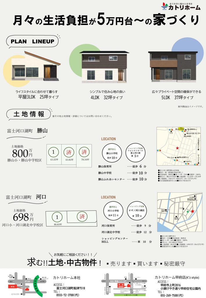 富士河口湖町、都留市の土地情報