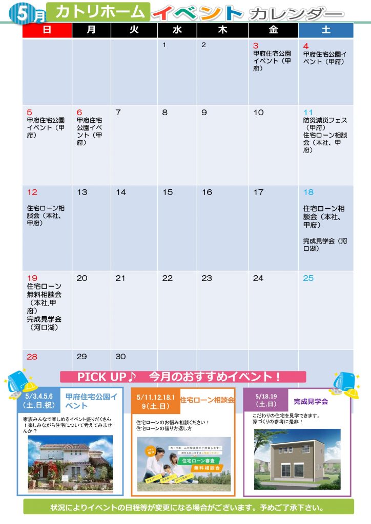 5月イベントカレンダー