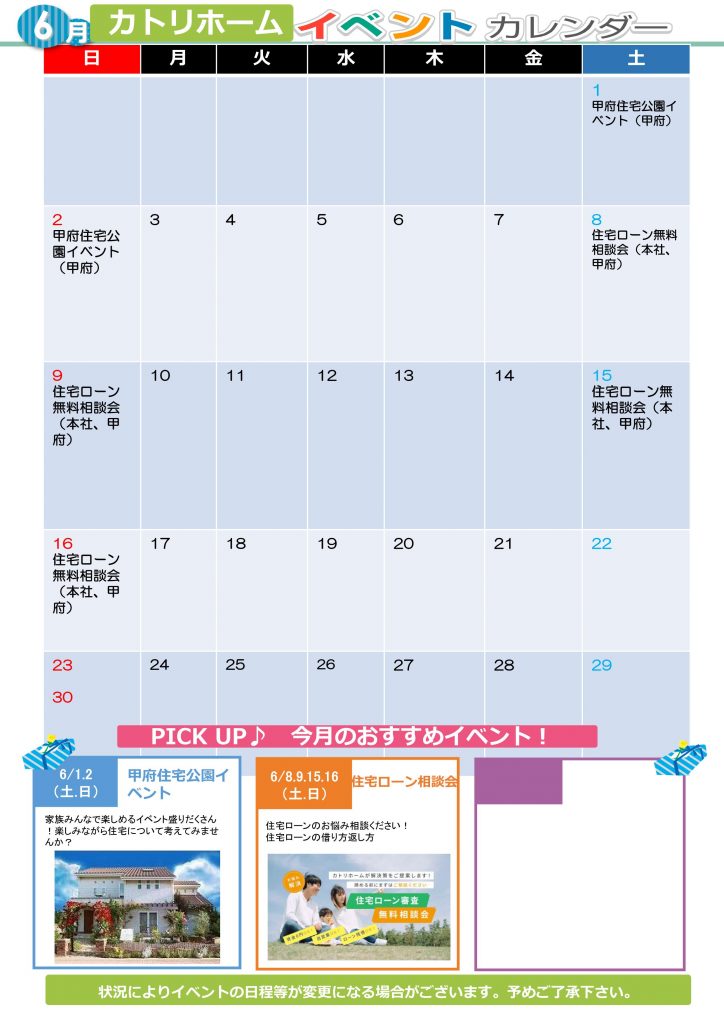 6月イベントカレンダー