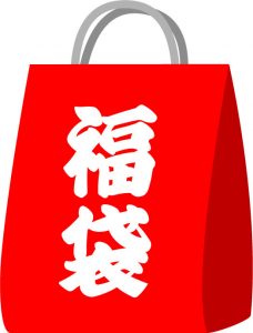 夏の福袋