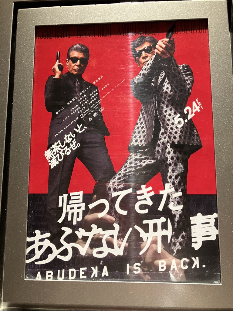 あぶない刑事