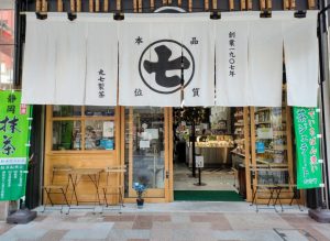 ななや