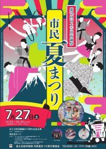 第74回 市制祭 ♣
