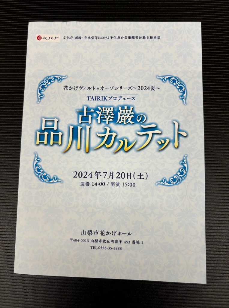 弦楽四重奏コンサート