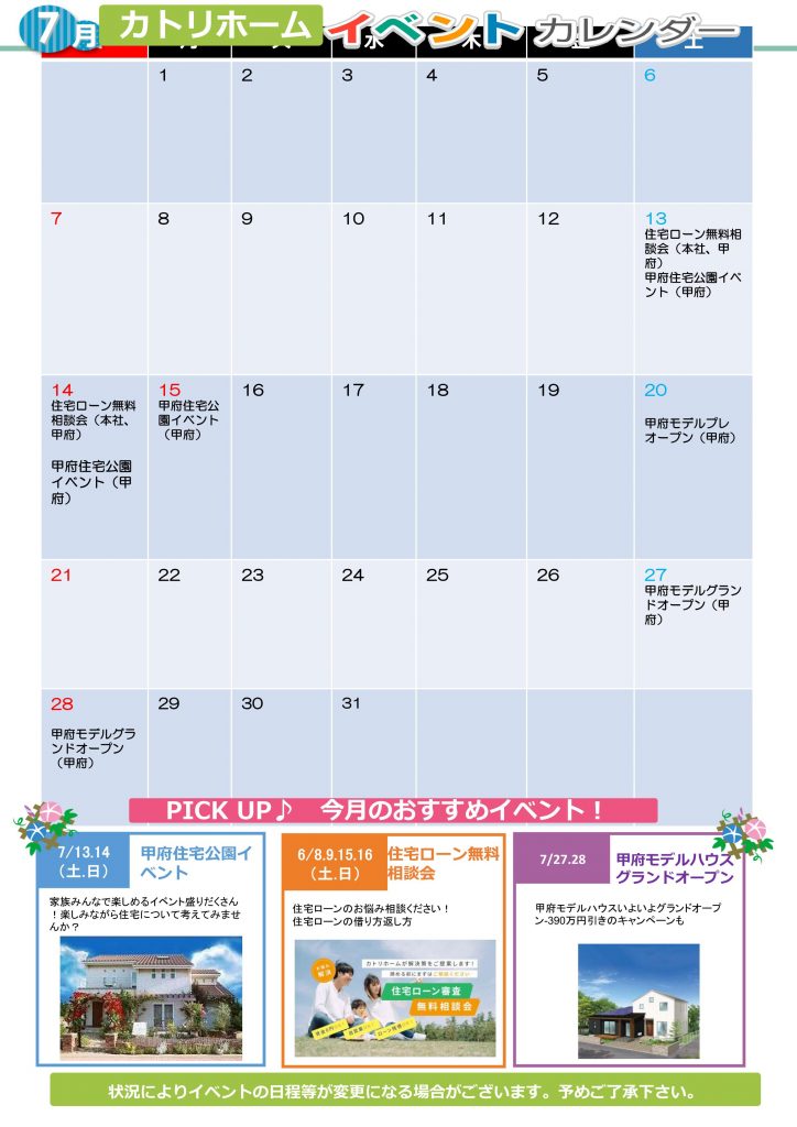 7月イベントカレンダー