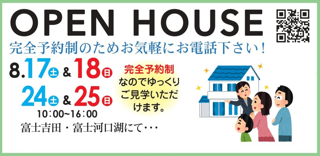 見どころいっぱいの完成物件続々登場！完成見学会開催