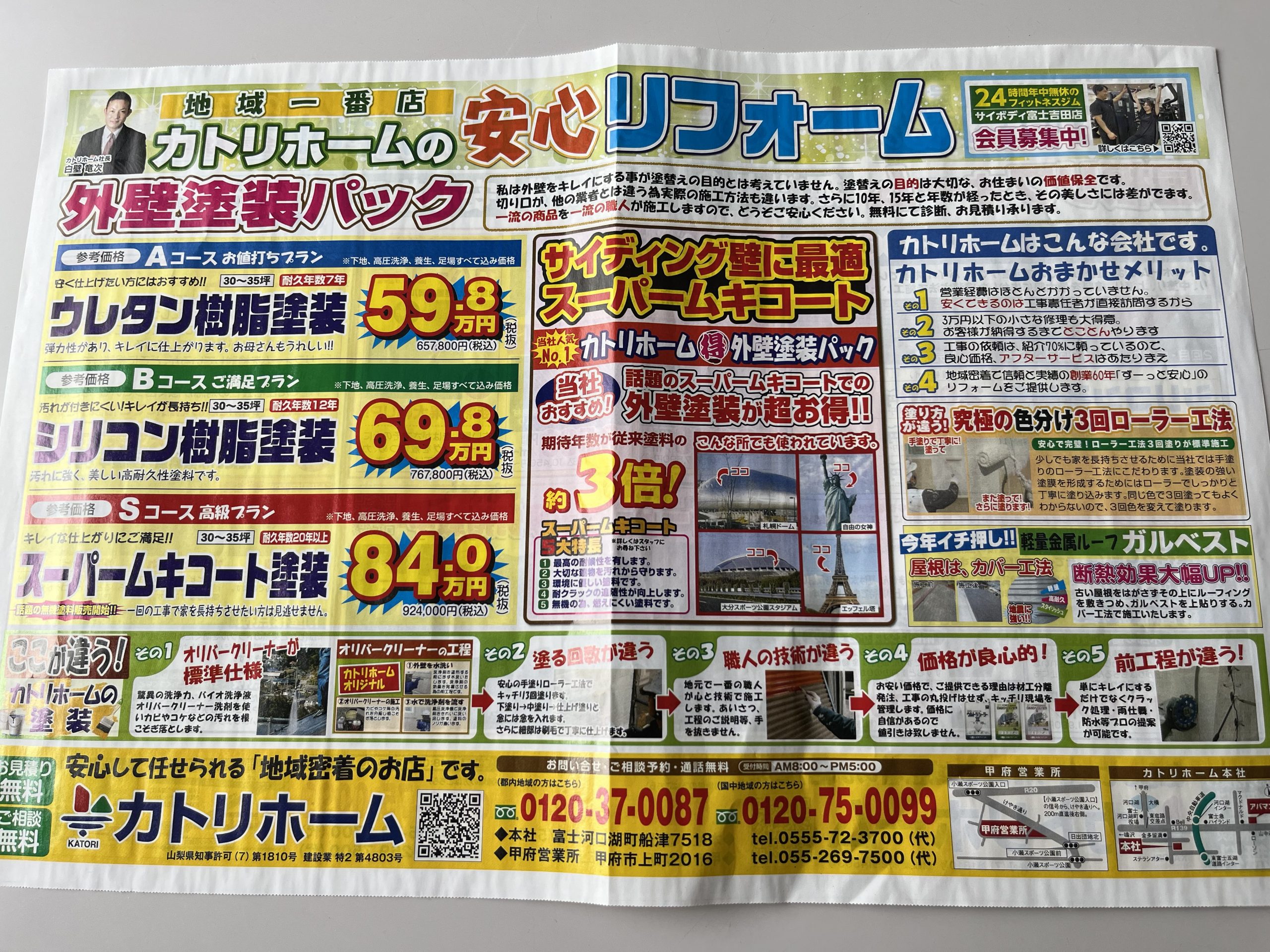 安心リフォーム