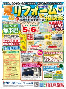 リフォーム相談会　Q-STA富士吉田店