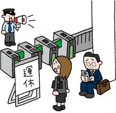 帰宅難民