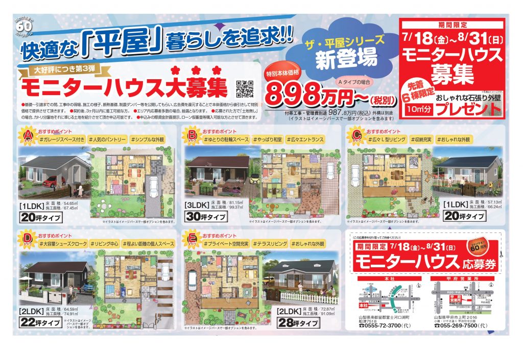 制震600棟突破記念フェア【ザ・平屋シリーズ　モニターハウス募集】