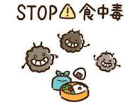「スマホの食中毒に注意！」