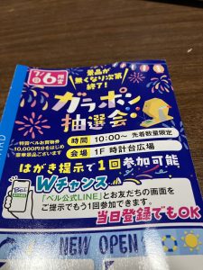 ガラポン抽選会で…