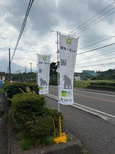 のぼり旗