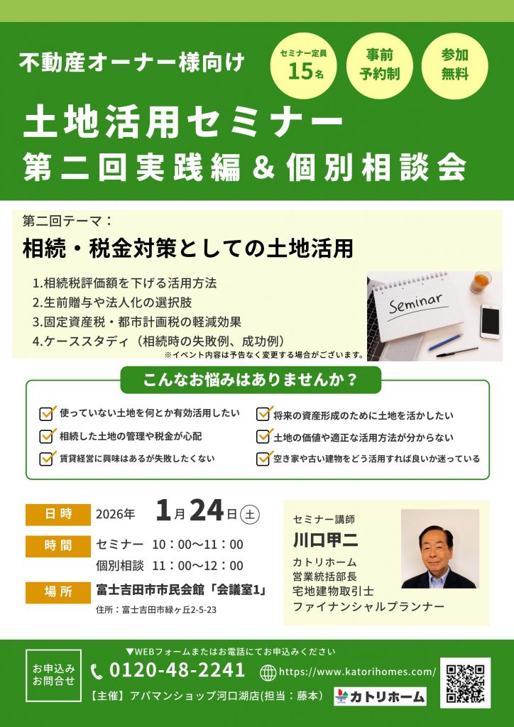 土地活用セミナー【第二回】実践編＆個別相談会