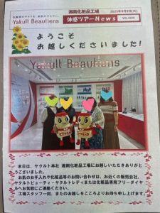 大人の社会科見学！？