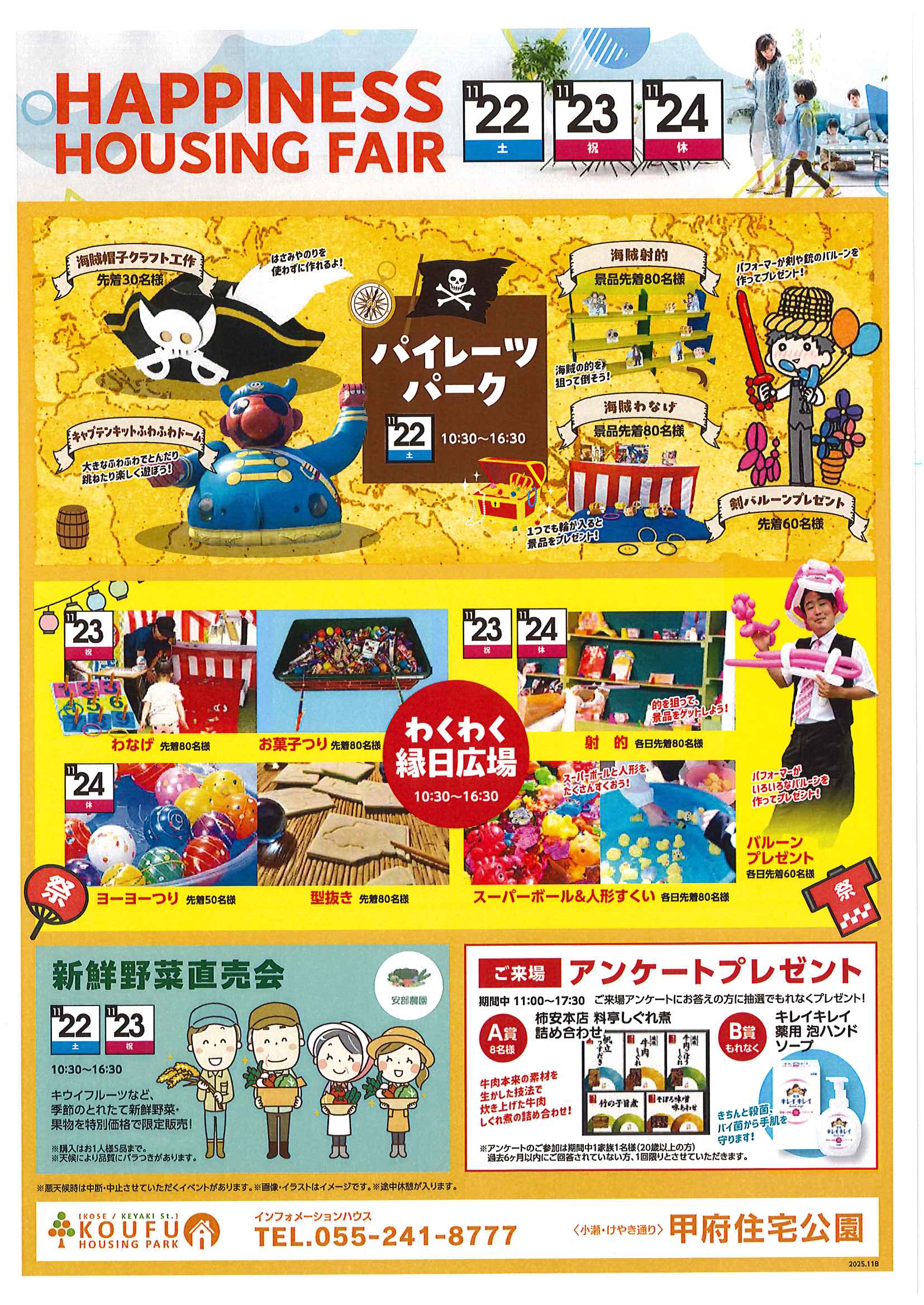 イベント開催中