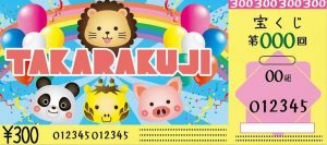 じゃーんぼジャーンボ。。