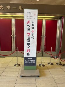 バンドフェスティバル