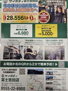 入会は今がお得！