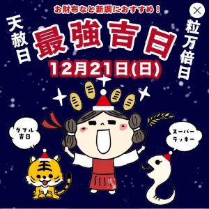 年末ジャンボ最終日 ♣