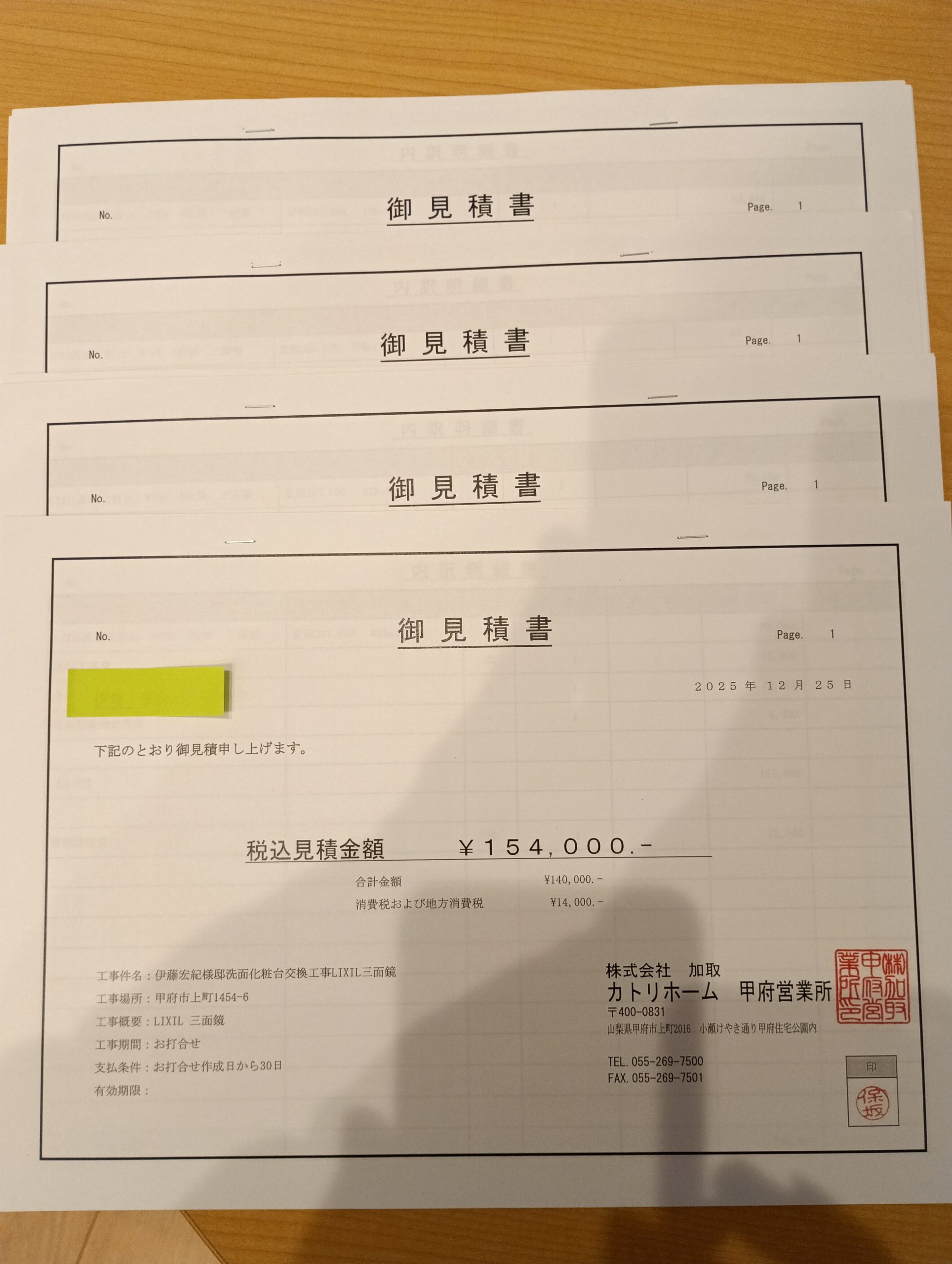 ʚNɞ様 お見積りページ 今年最後の見積書 | カトリホーム【注文住宅】山梨（甲府、河口湖