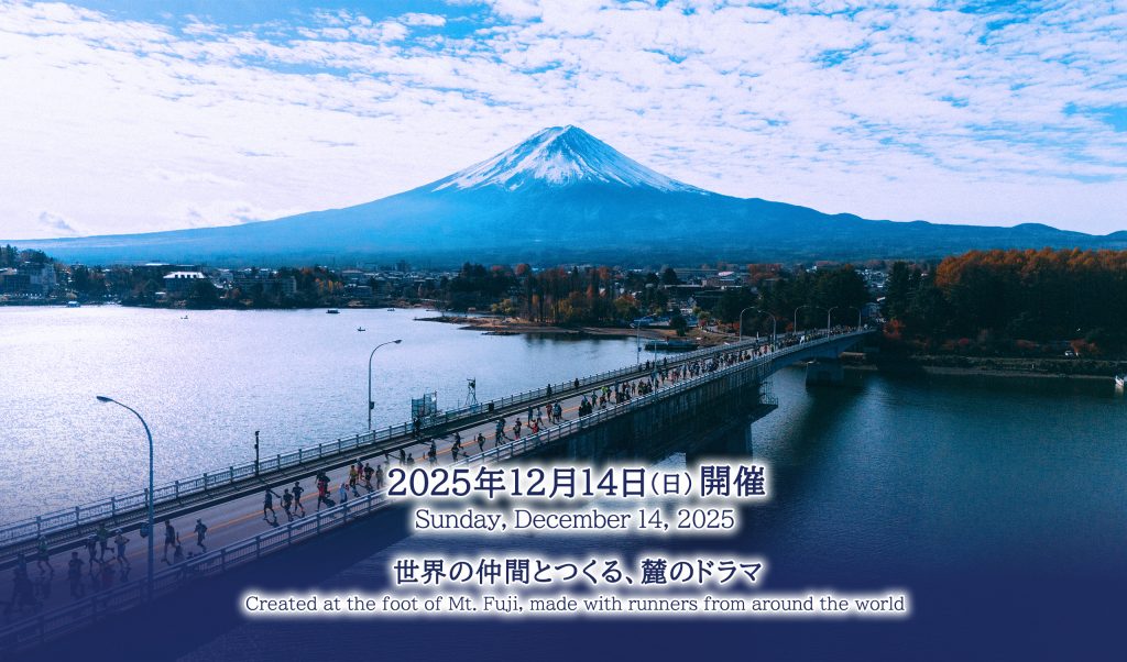 富士山マラソン大会