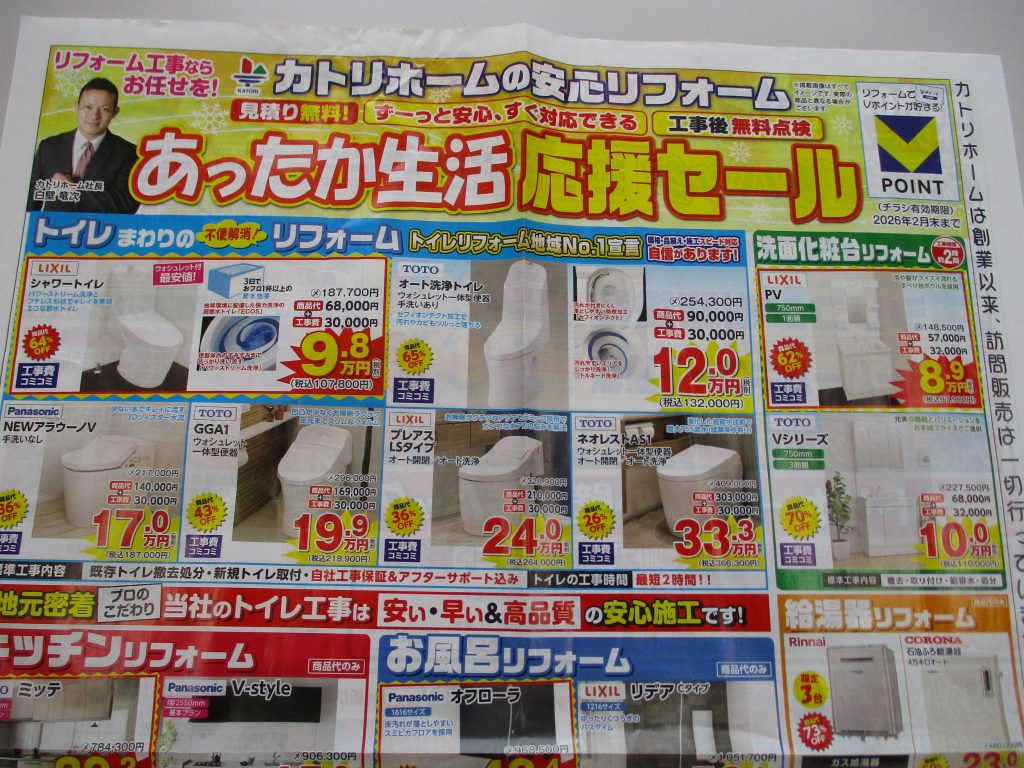 あったか生活応援セール